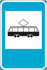 дорожный знак 541b - liiklusmärk 541b - road sign 541b